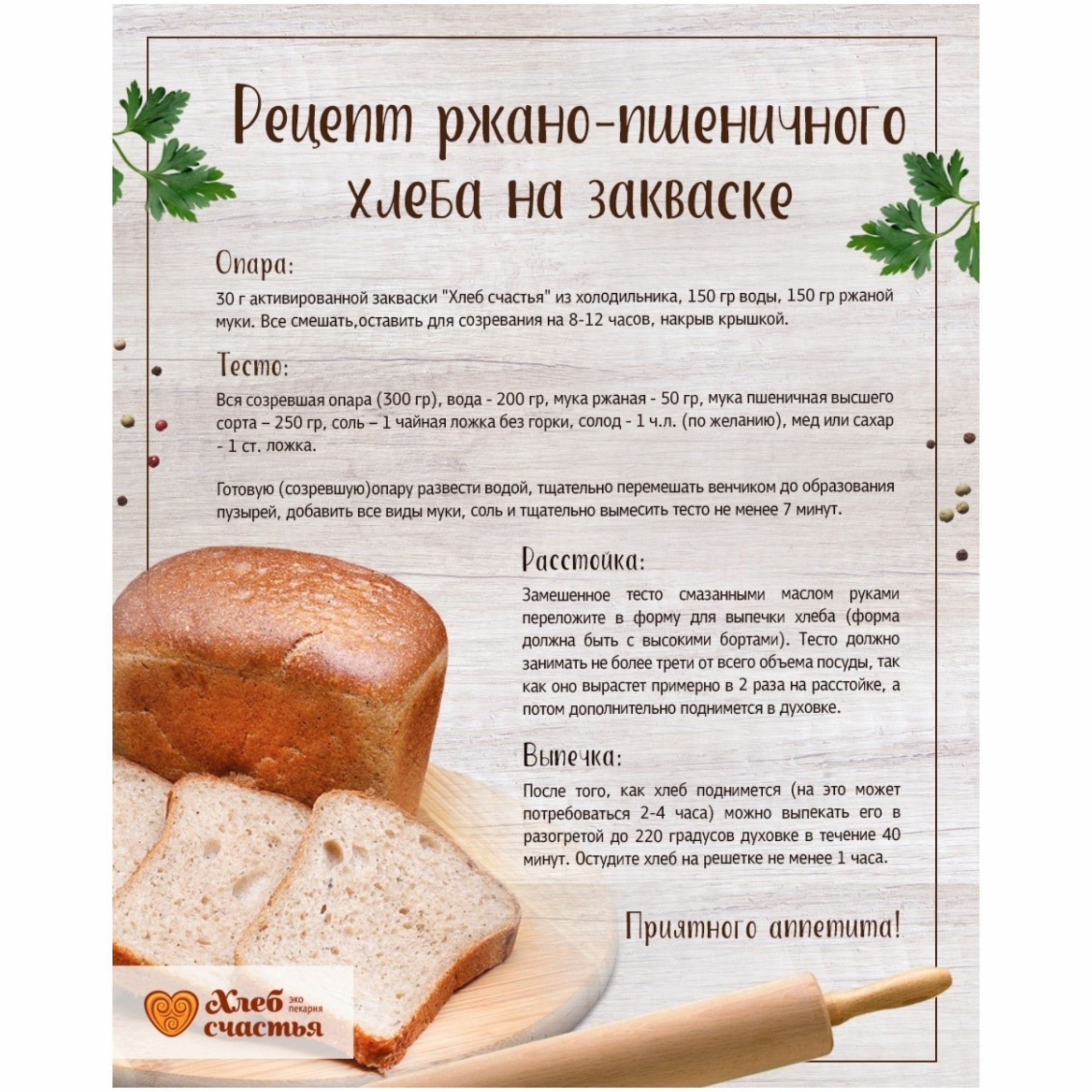 Закваска Хлеб Счастья ржаная для хлеба и кваса 100 г - фото 5