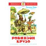 Книга Лада Робинзон Крузо