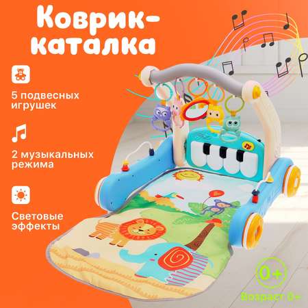 Развивающий коврик-каталка Sima-Land «Сафари» 2 в 1 звуковые эффекты цвет синий