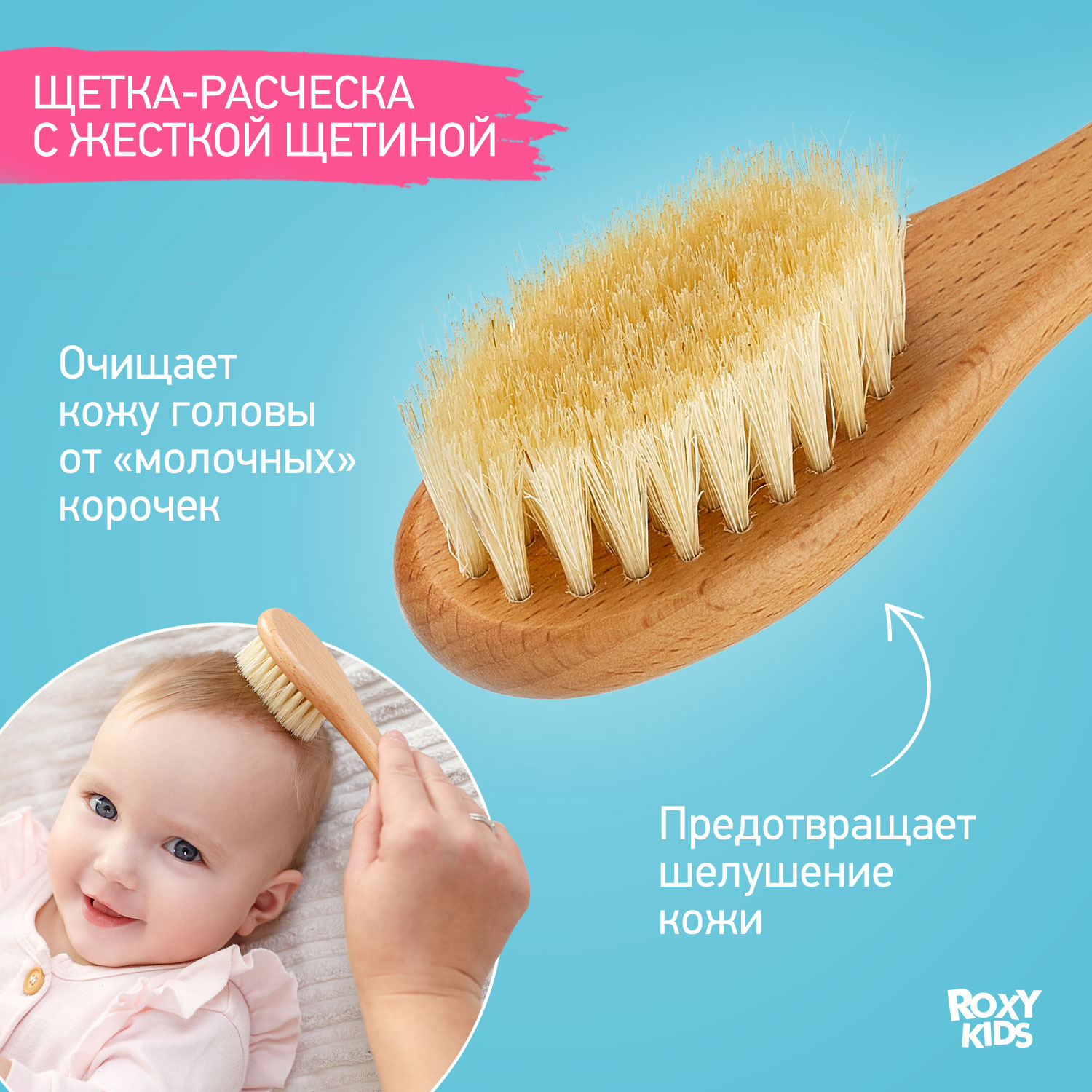 Набор расчесок ROXY-KIDS из натуральной щетины - фото 3