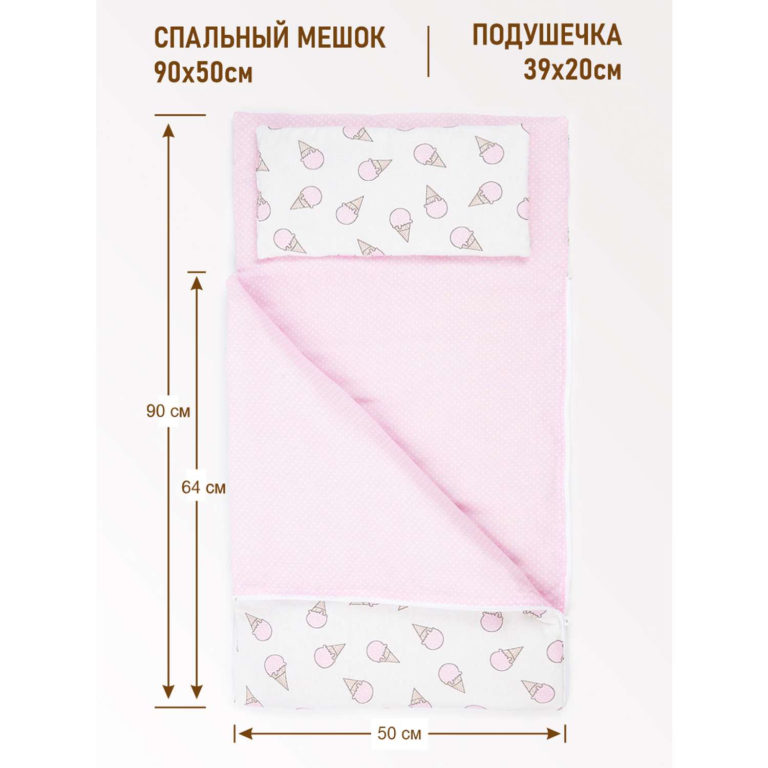 Спальный мешок Чудо-чадо Сплюшик мороженое розовый - фото 2