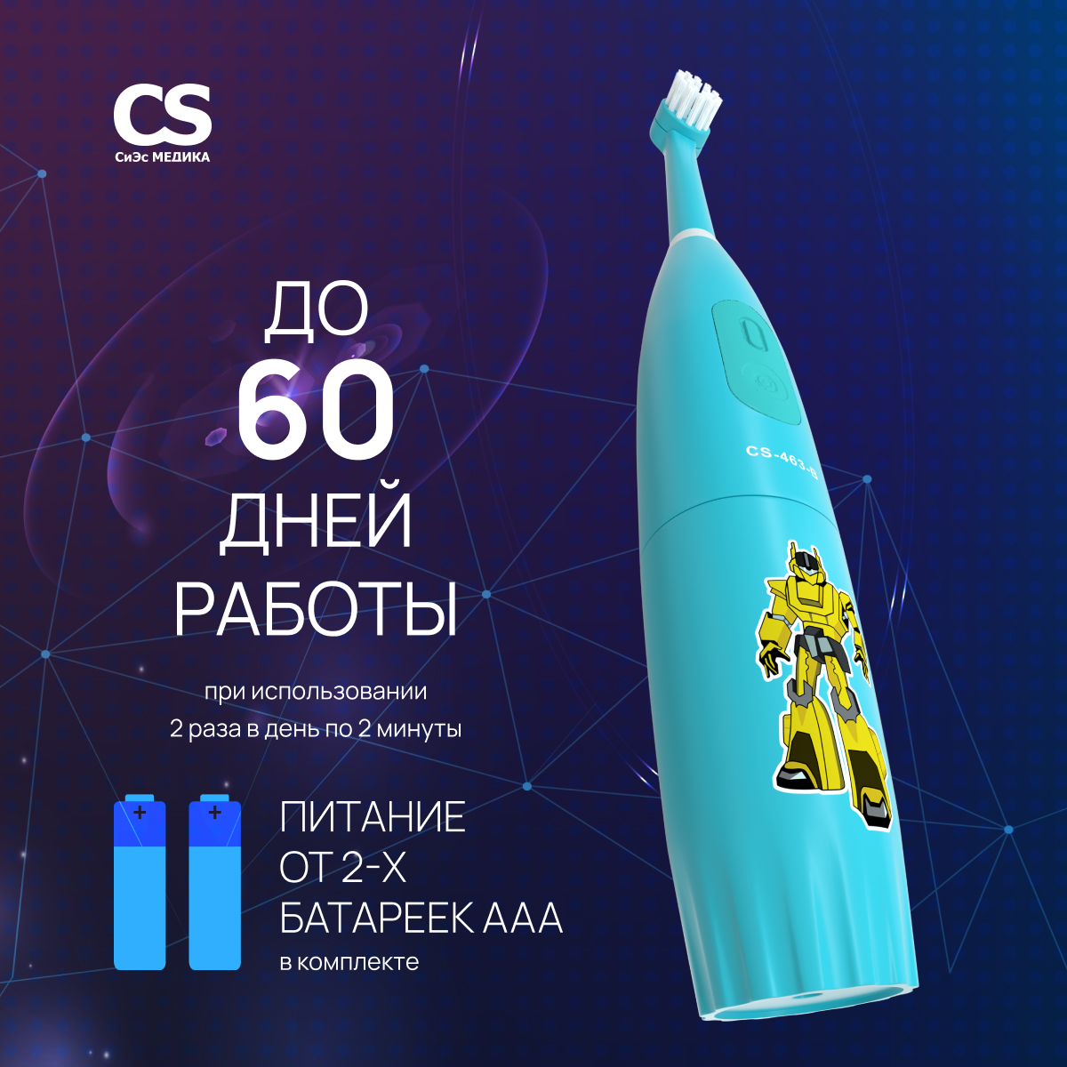 Электрическая зубная щетка CS MEDICA KIDS CS-463-B бирюзовая - фото 4