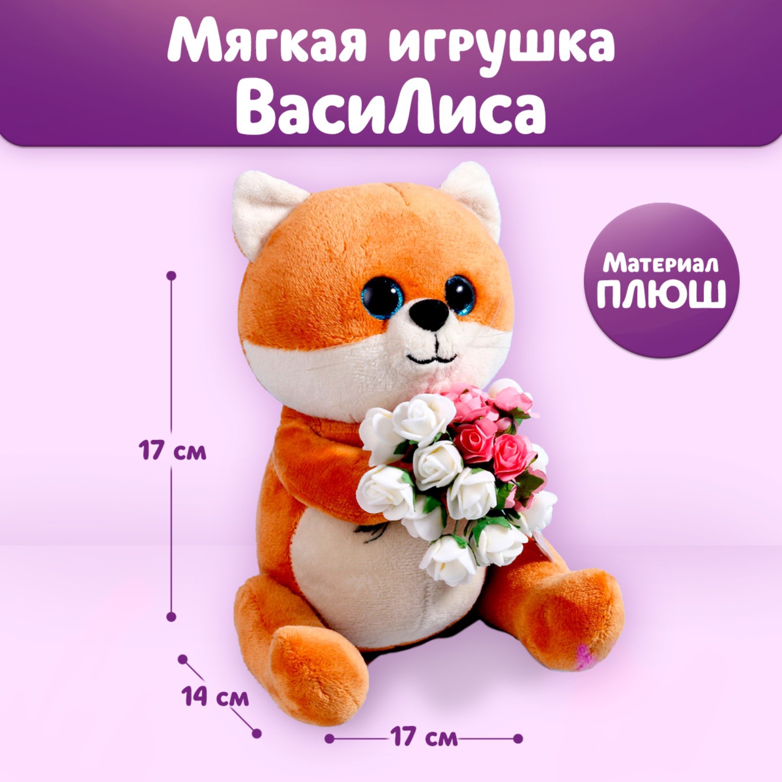 Мягкая игрушка Milo Toys «Очаровательная ВасиЛиса» - фото 1