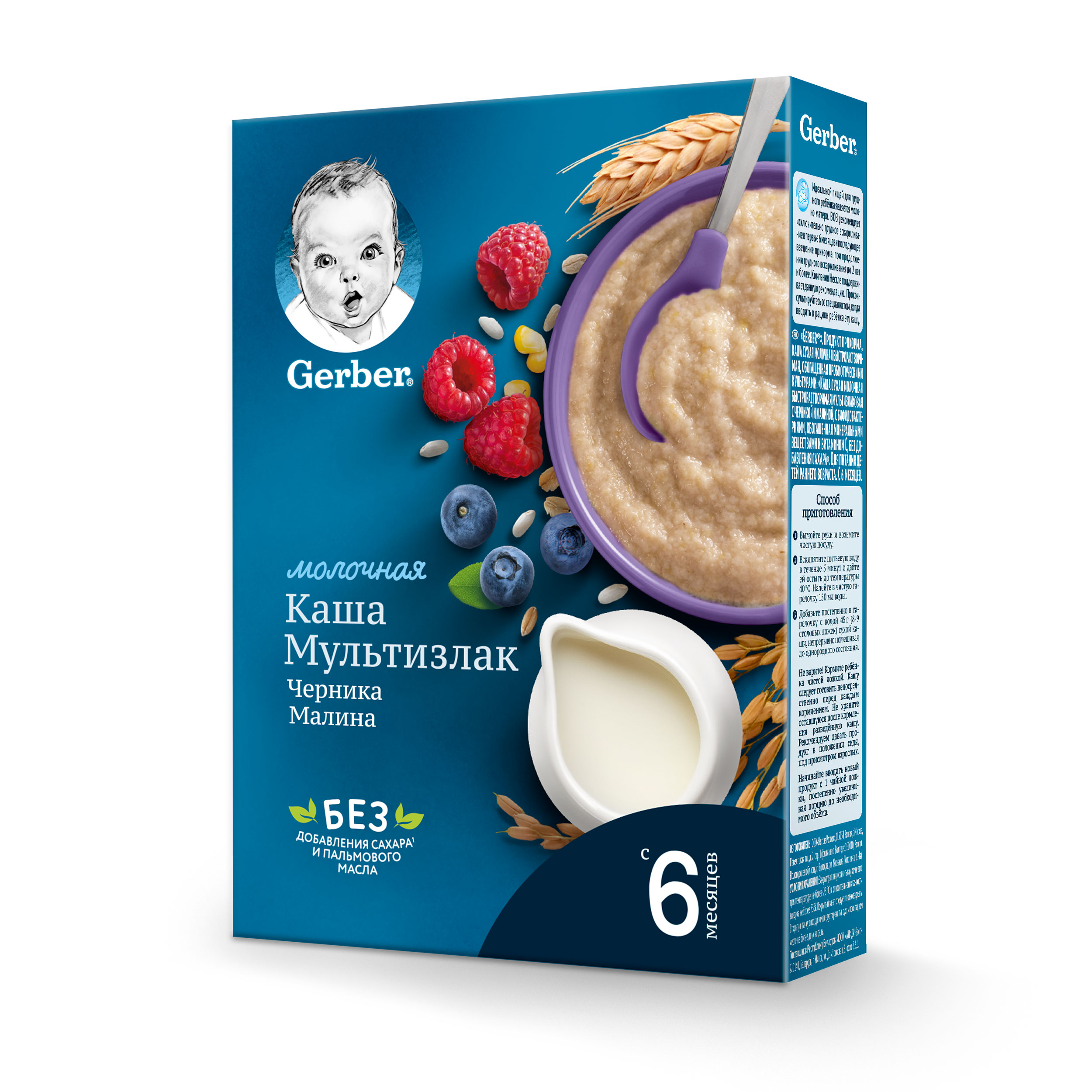 Каша молочная Gerber мультизлаковая с черникой и малиной 180г с 6месяцев  купить по цене 199 ₽ в интернет-магазине Детский мир