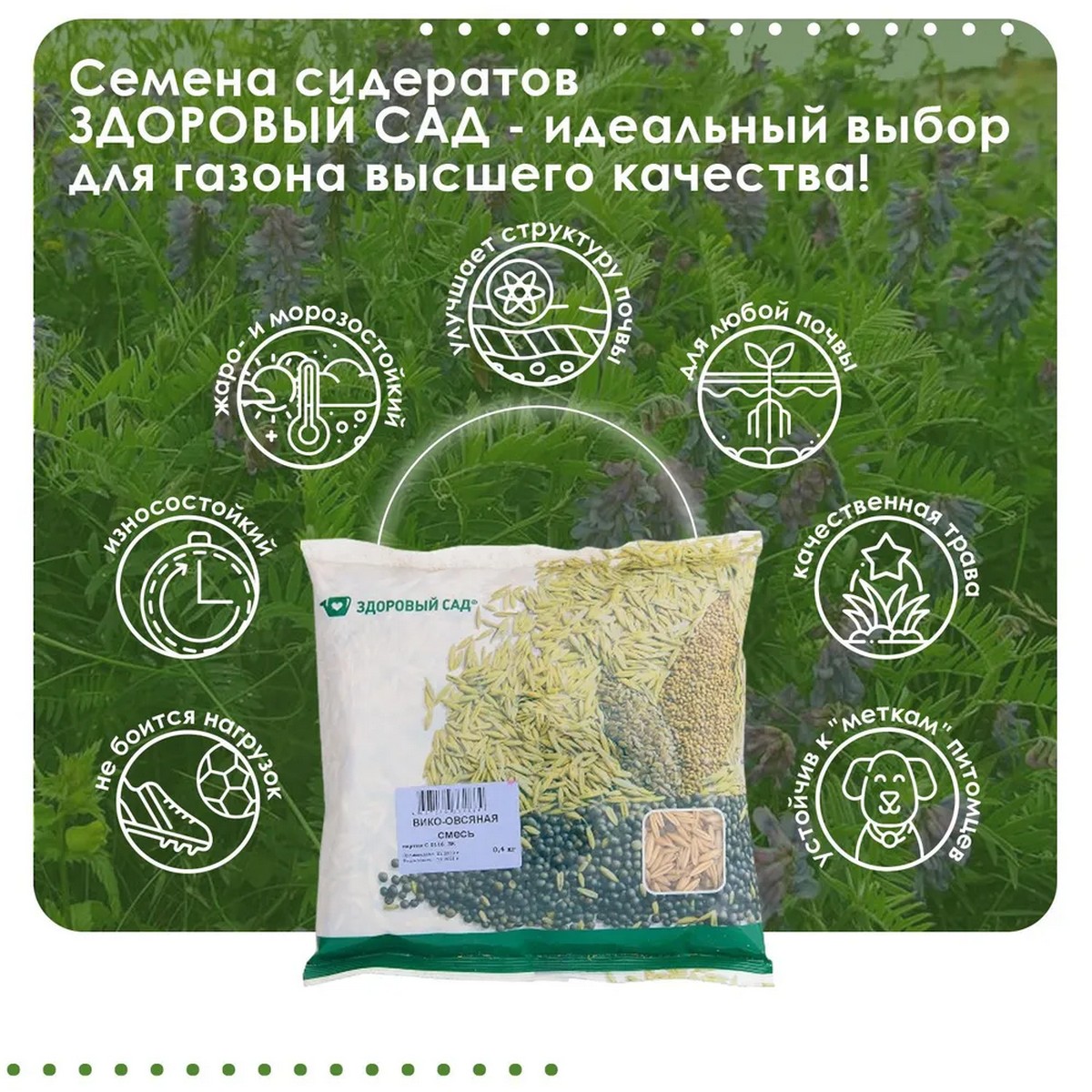 Семена сидерата Здоровый Сад смесь вико-овсяная 15х0.4 кг - фото 4