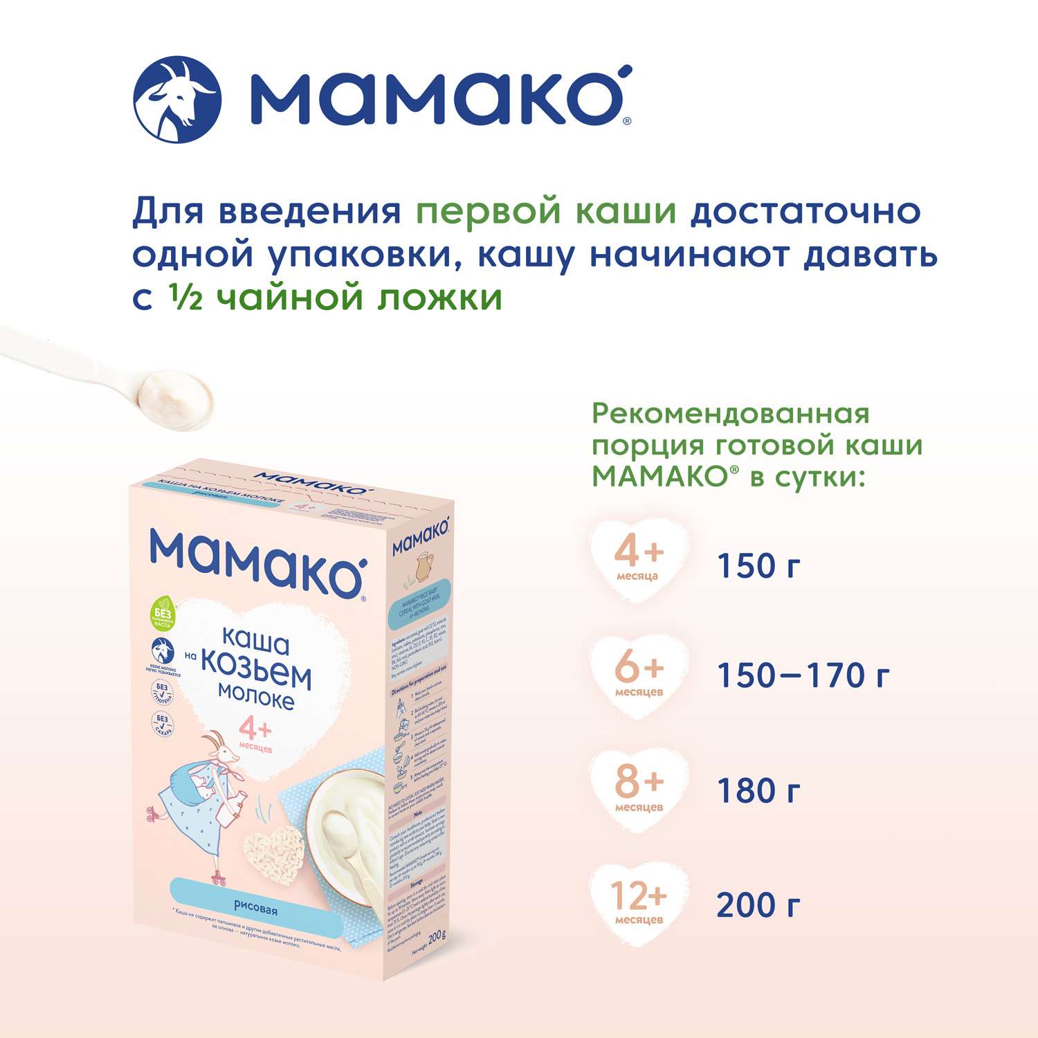 Каша Мамако рисовая на коз мол 200г с 4месяцев - фото 14