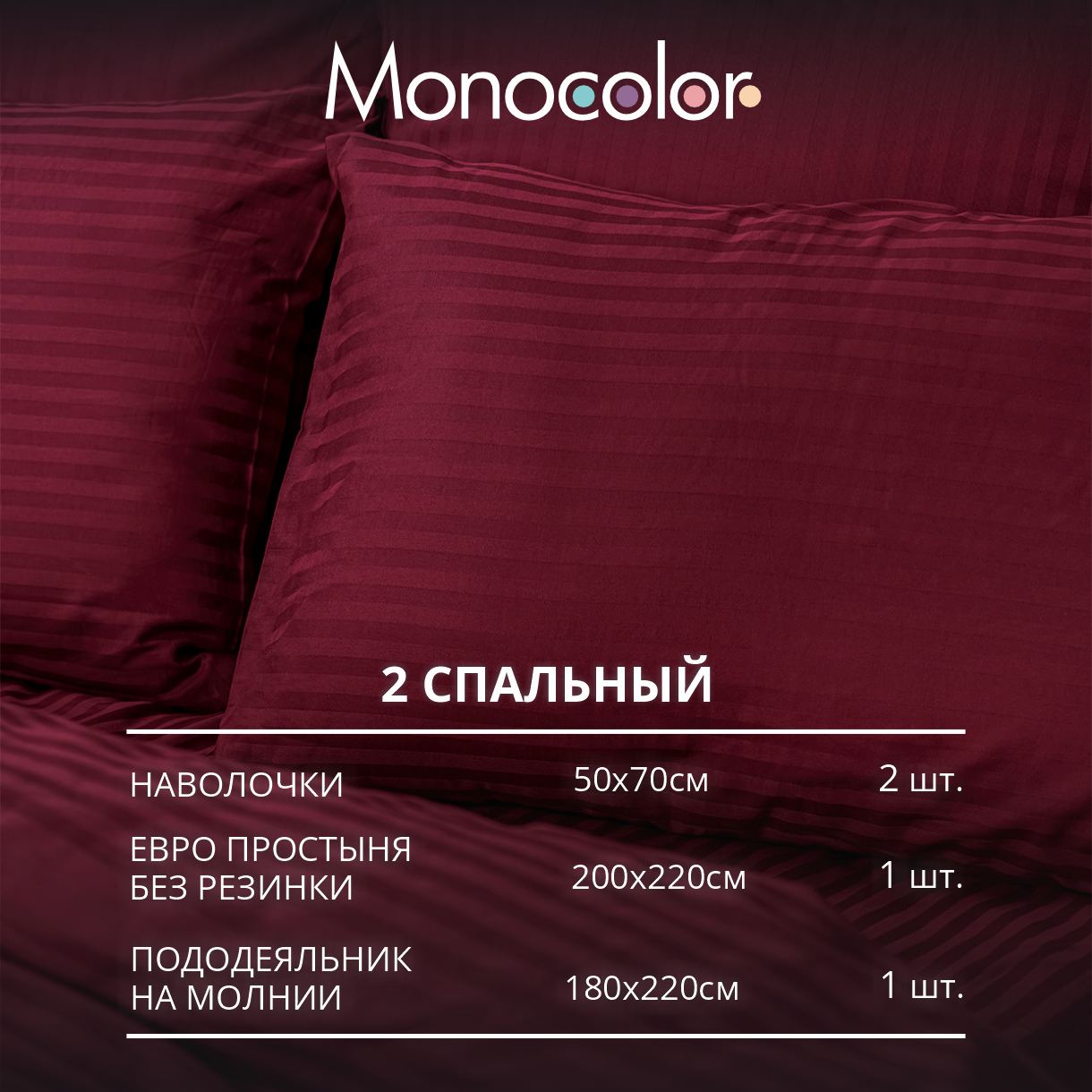 Комплект постельного белья Monocolor наволочки 50х70 рис.6162 винный - фото 3