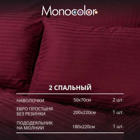 Комплект постельного белья Monocolor наволочки 50х70 рис.6162 винный