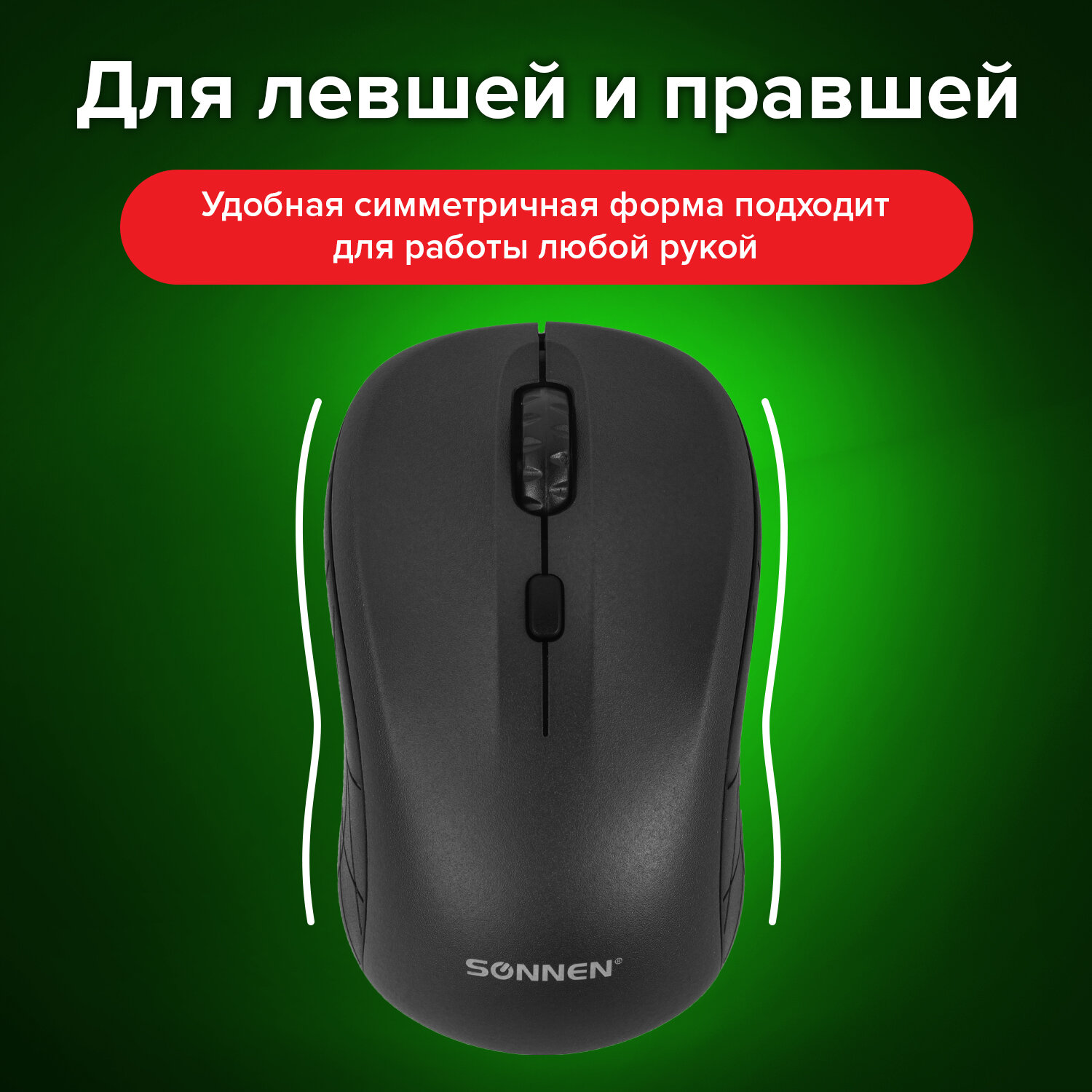 Мышь беспроводная Sonnen V111 Usb 800/1200/1600 dpi - фото 7