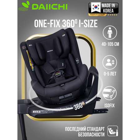 Автокресло DAIICHI One-FIX Isofix 0+/1 (0-18 кг)