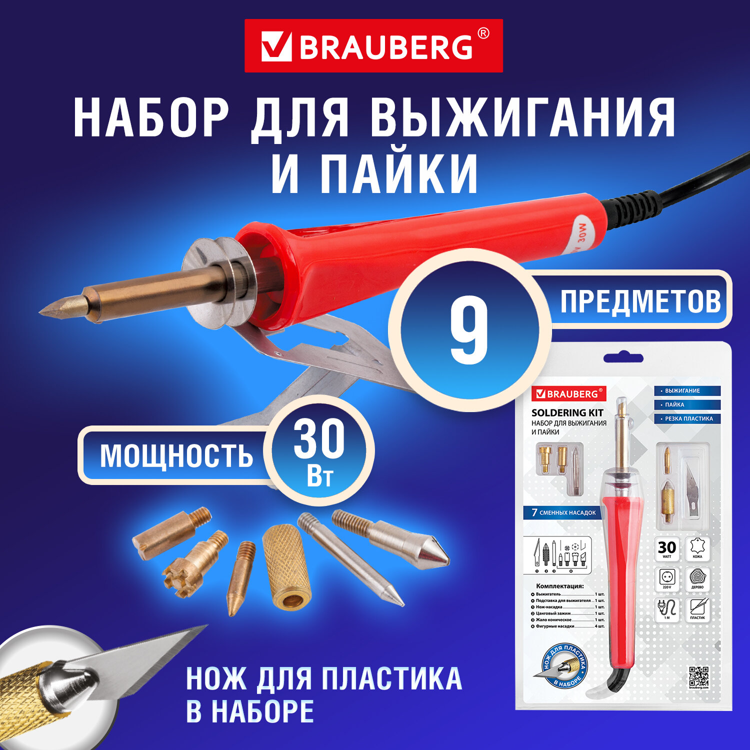 Набор для выжигания и пайки Brauberg 6 насадок нож для резки пластика красный - фото 1