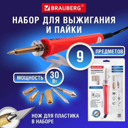 Набор для выжигания и пайки Brauberg 6 насадок нож для резки пластика красный