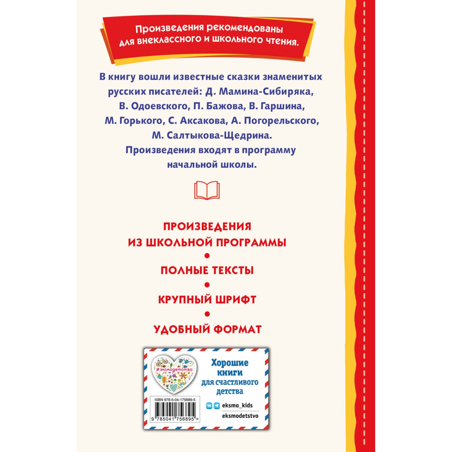 Книга Сказки русских писателей с иллюстрациями - фото 8