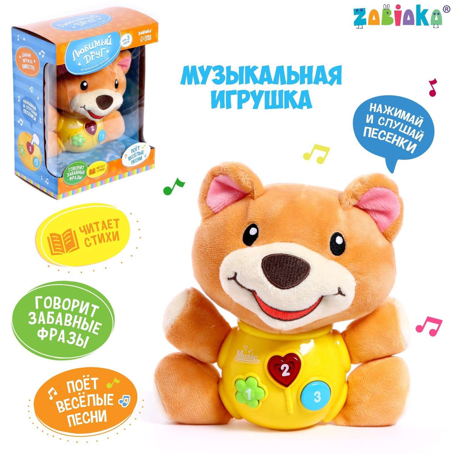 Музыкальная игрушка Zabiaka «Любимый друг» - фото 1