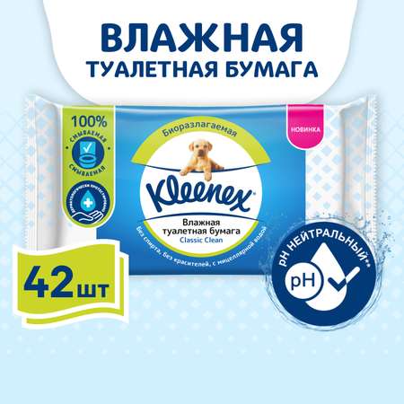 Влажная туалетная бумага Kleenex Classic Clean 42шт