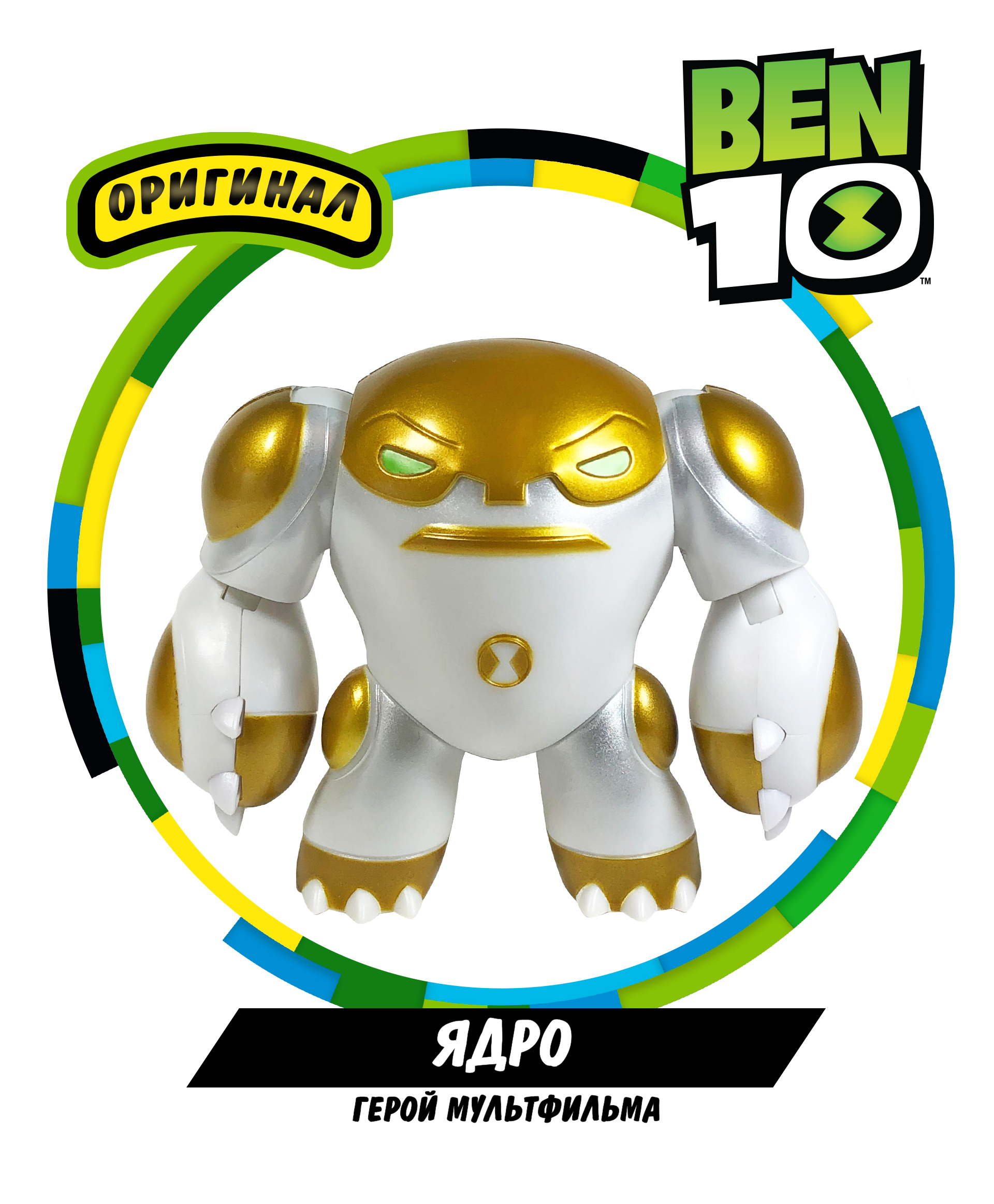 Фигурка Ben10 Ядро «Металлик» 9,5 см - фото 1