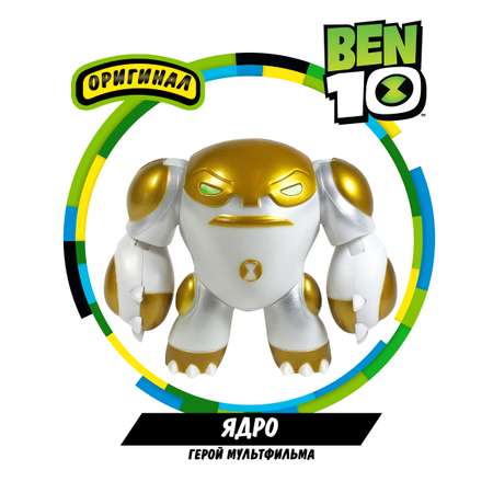 Фигурка Ben10 Ядро «Металлик» 9,5 см