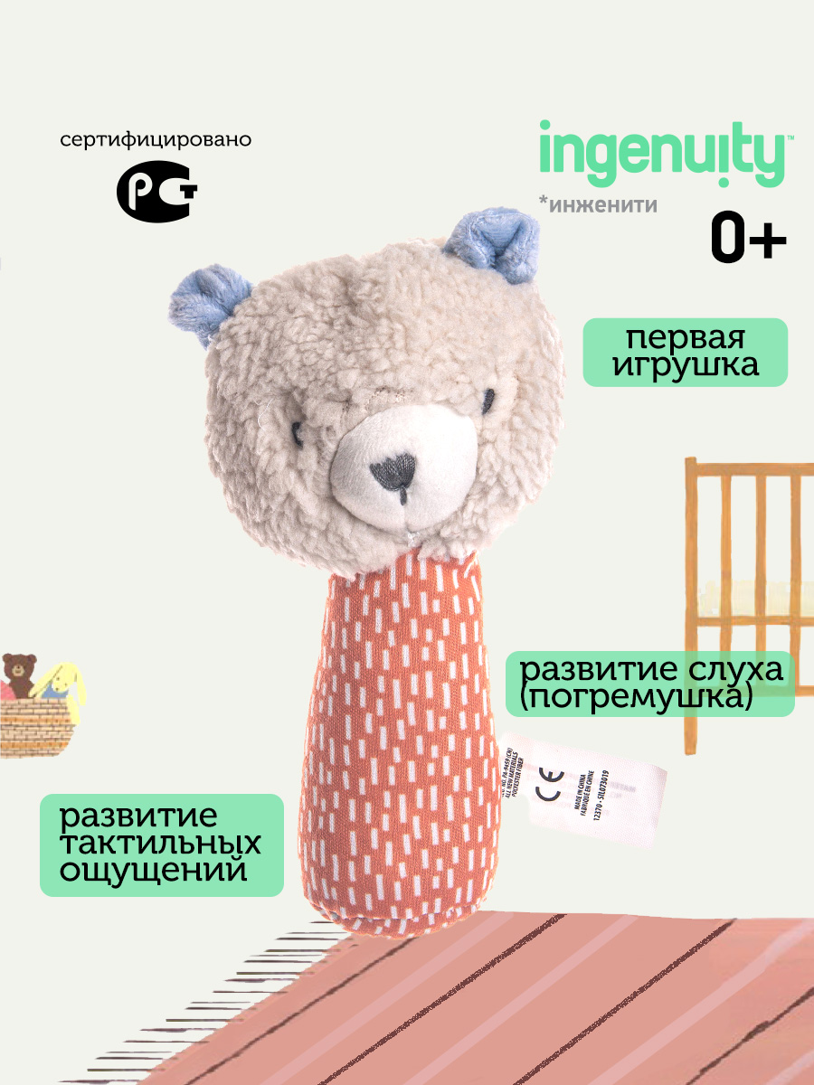 Развивающая игрушка Ingenuity Нейт с погремушкой - фото 1