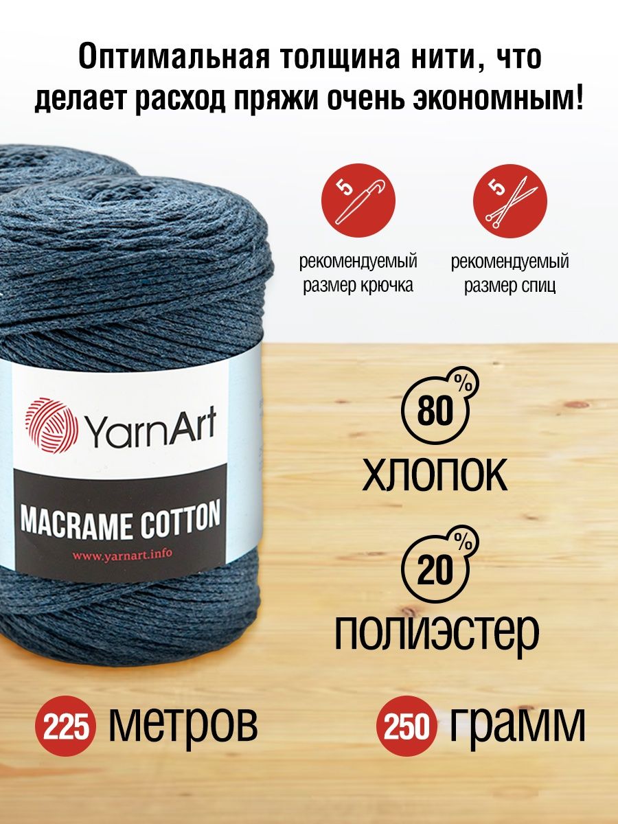 Пряжа YarnArt Macrame Cotton в виде шнура 250 г 225 м 761 джинсовый 4 мотка - фото 3