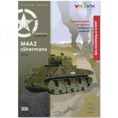 Сборная модель Умная бумага Бронетехника Танк М4А2 Sherman 200-01