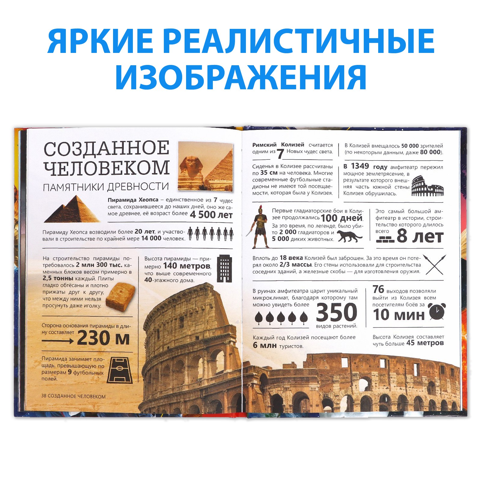 Энциклопедия Буква-ленд «Инфографика. Суперфакты в цифрах» 48 стр. - фото 4