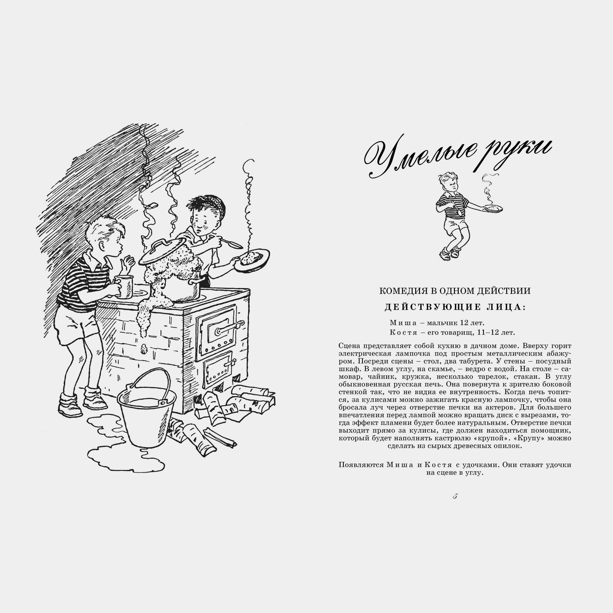 Книга Махаон Незнайка учится Пьесы для школьных театров Носов Н - фото 8