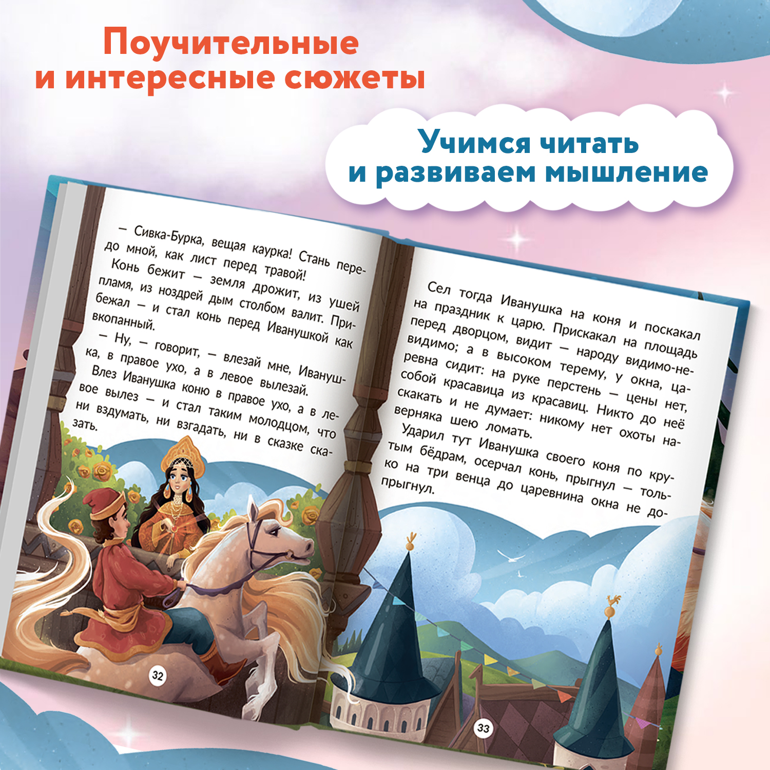 Книга Феникс Премьер Русские народные сказки. Книга для первого чтения - фото 5