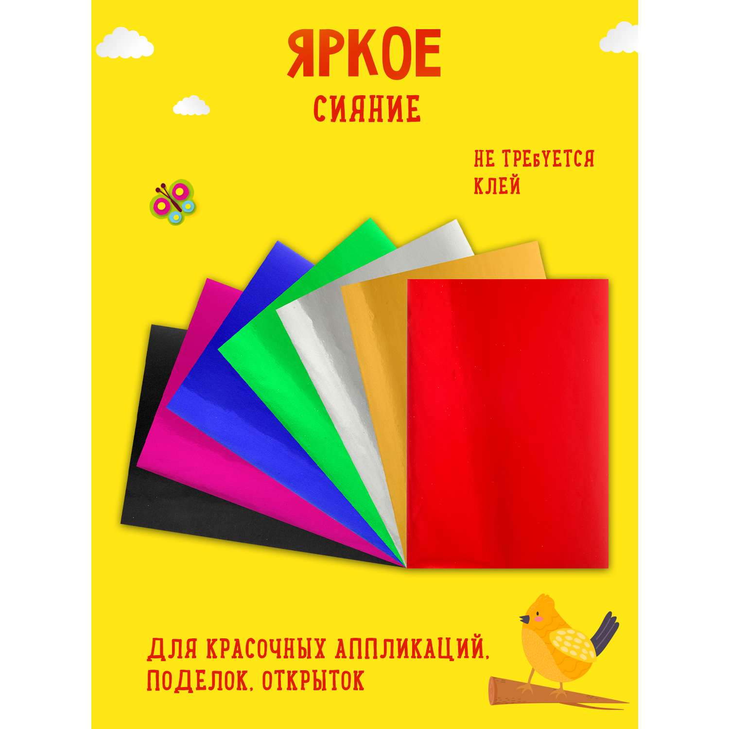 Бумага цветная самоклеящаяся Каляка-Маляка самоклеящаяся набор 7 цветов ламинированная - фото 2