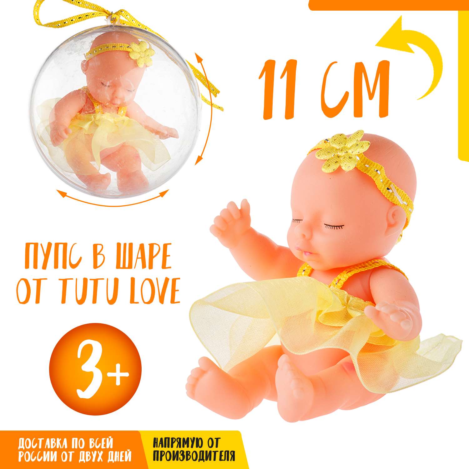 Кукла BABY STYLE Tutu Love в шаре желтый в шелковом сарафане 8211/желтый - фото 2