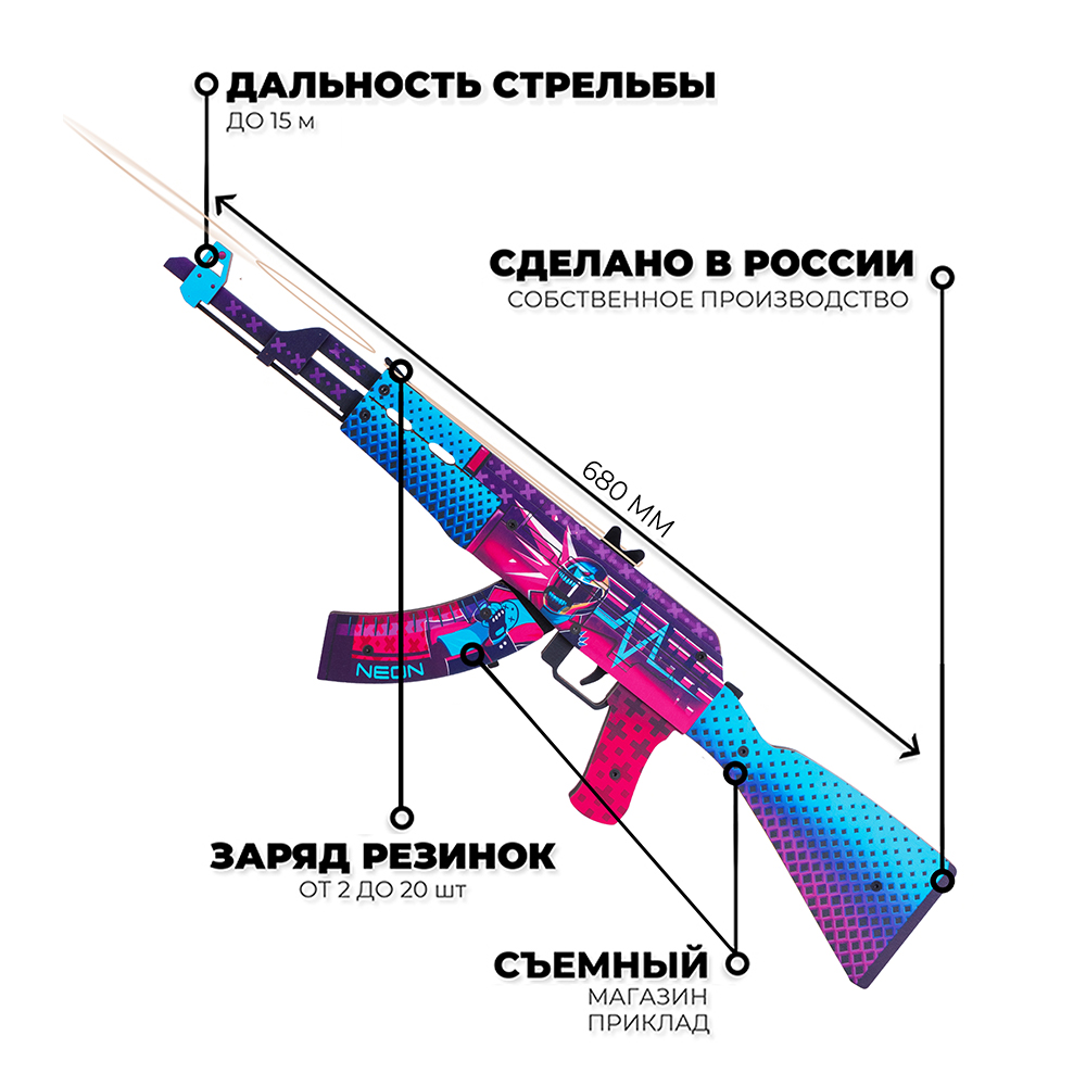 Игрушечный автомат Go-Wood АК-47 версия 1.6 Неоновый Гонщик деревянный  резинкострел купить по цене 1690 ₽ в интернет-магазине Детский мир