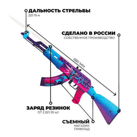 Игрушечный автомат Go-Wood АК-47 версия 1.6 Неоновый Гонщик деревянный резинкострел