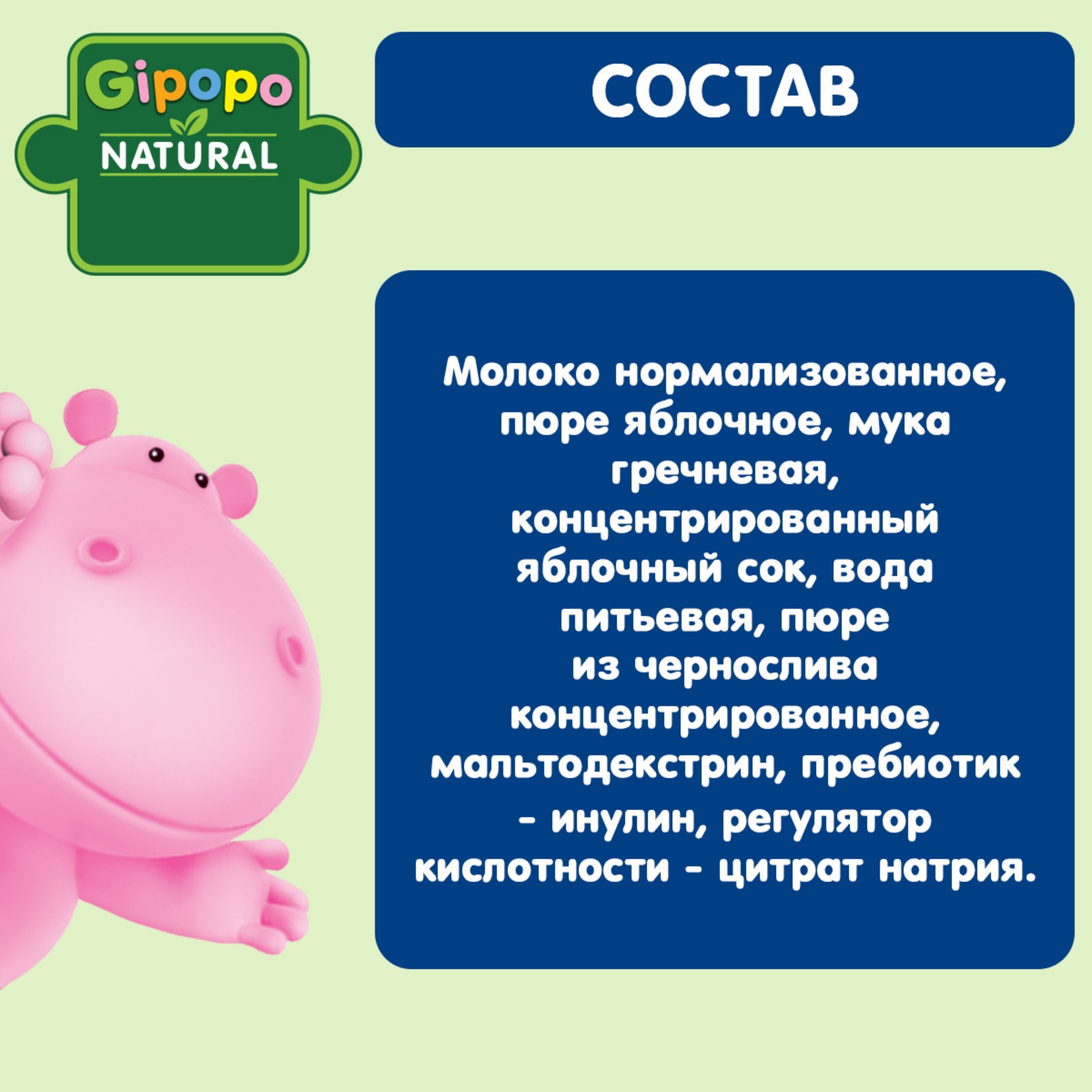 Каша Gipopo молочная гречневая яблоко-чернослив 200мл с 6месяцев - фото 3