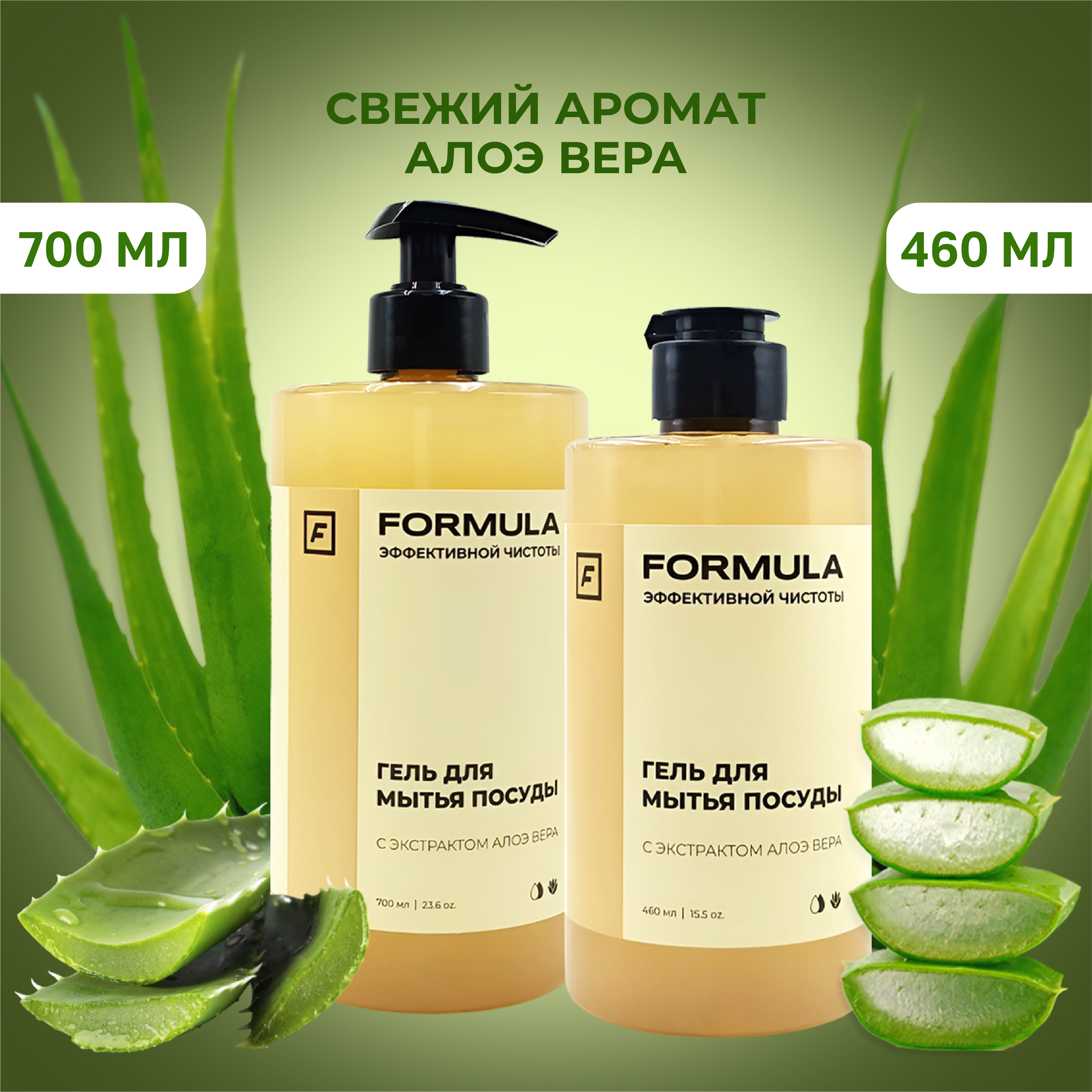 Гель для мытья посуды F Formula С экстрактом Алоэ вера 700 мл - фото 2