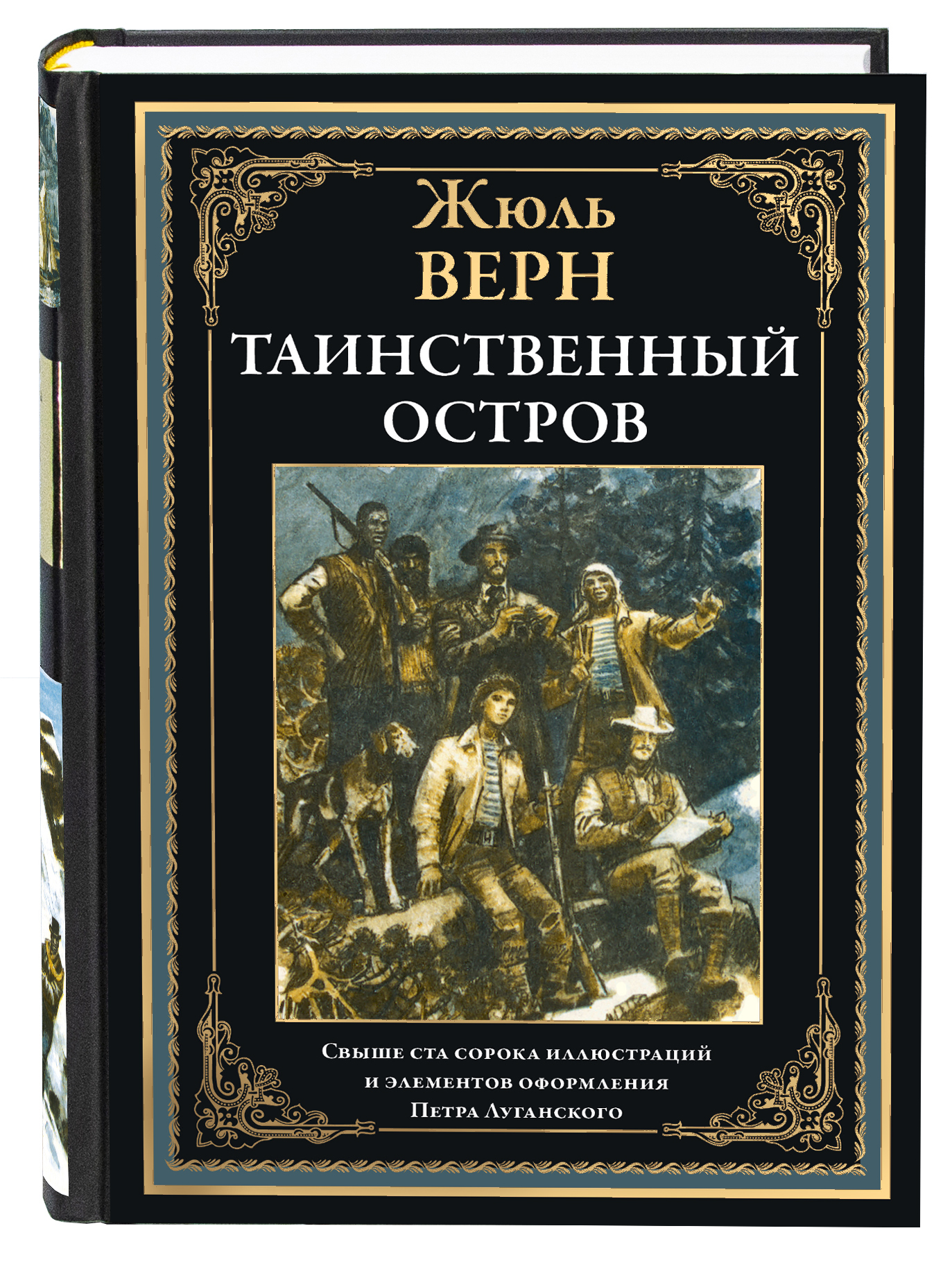 Книга СЗКЭО БМЛ Верн Таинственный остров иллюстрации Луганского