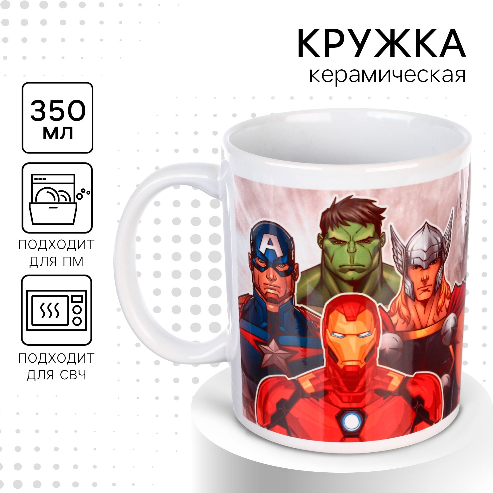 Кружка MARVEL сублимация «Герои живут среди нас» Мстители 350 мл. - фото 1