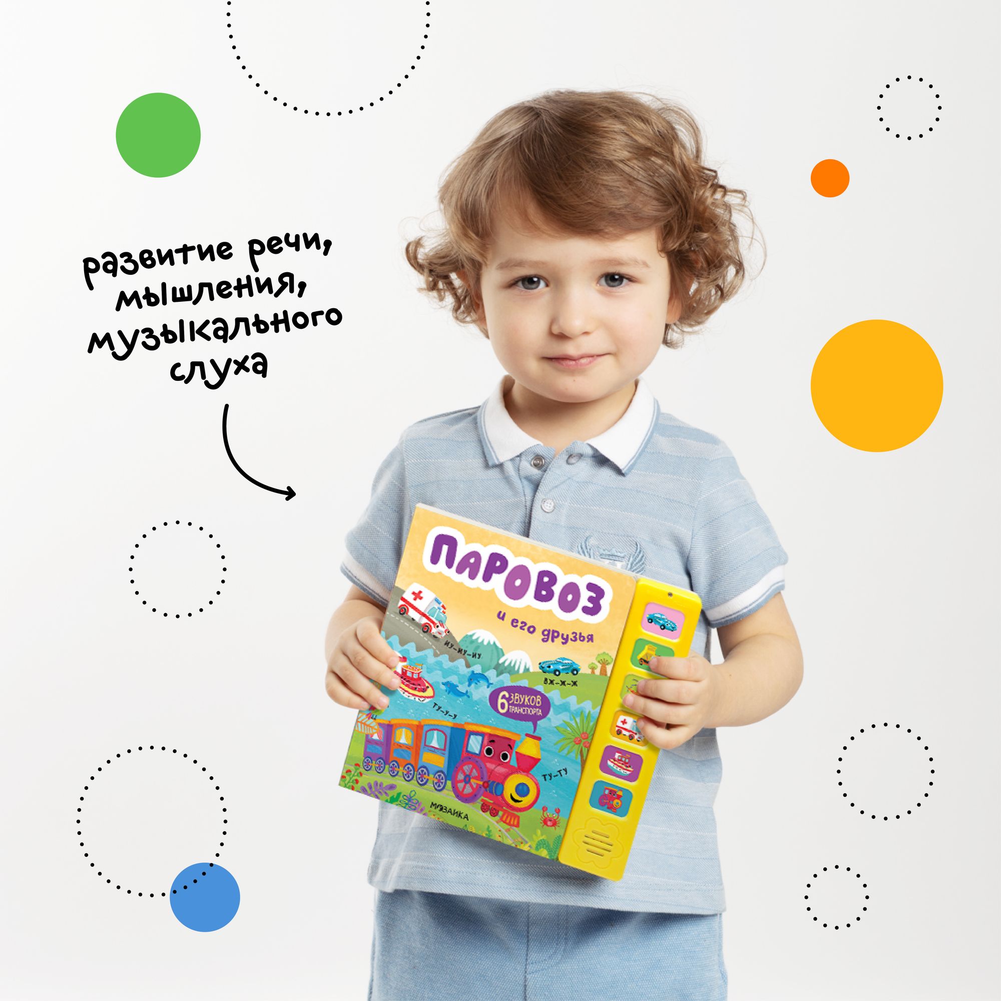 Книга звуковая МОЗАИКА kids Паровоз и его друзья - фото 6