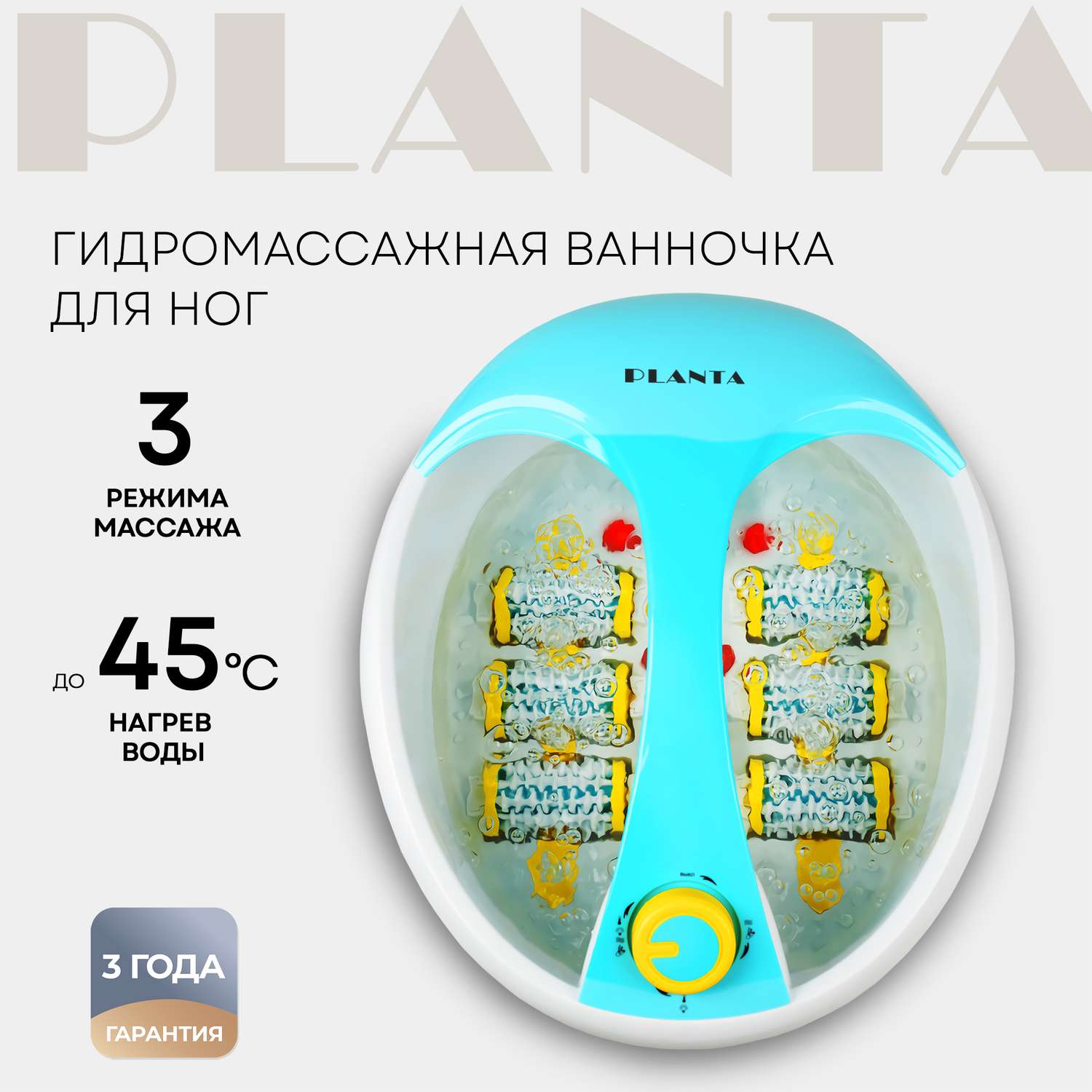 Гидромассажная ванночка Planta MFS-300 3 режима подогрев до 45 градусов 6 массажных роликов - фото 1