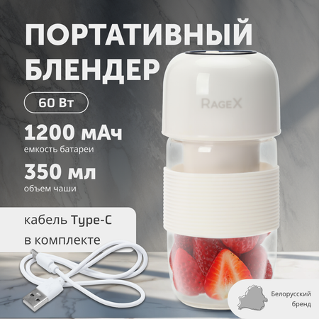 Портативный USB-блендер RageX R1504-112