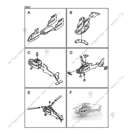 Сборная модель Чудо-Дерево Боевой вертолет
