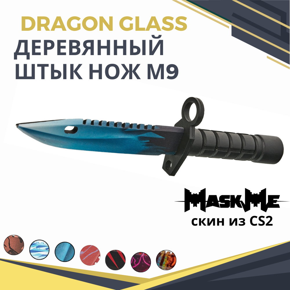 Штык-нож MASKME Байонет М-9 Dragon Glass купить по цене 299 ₽ в  интернет-магазине Детский мир