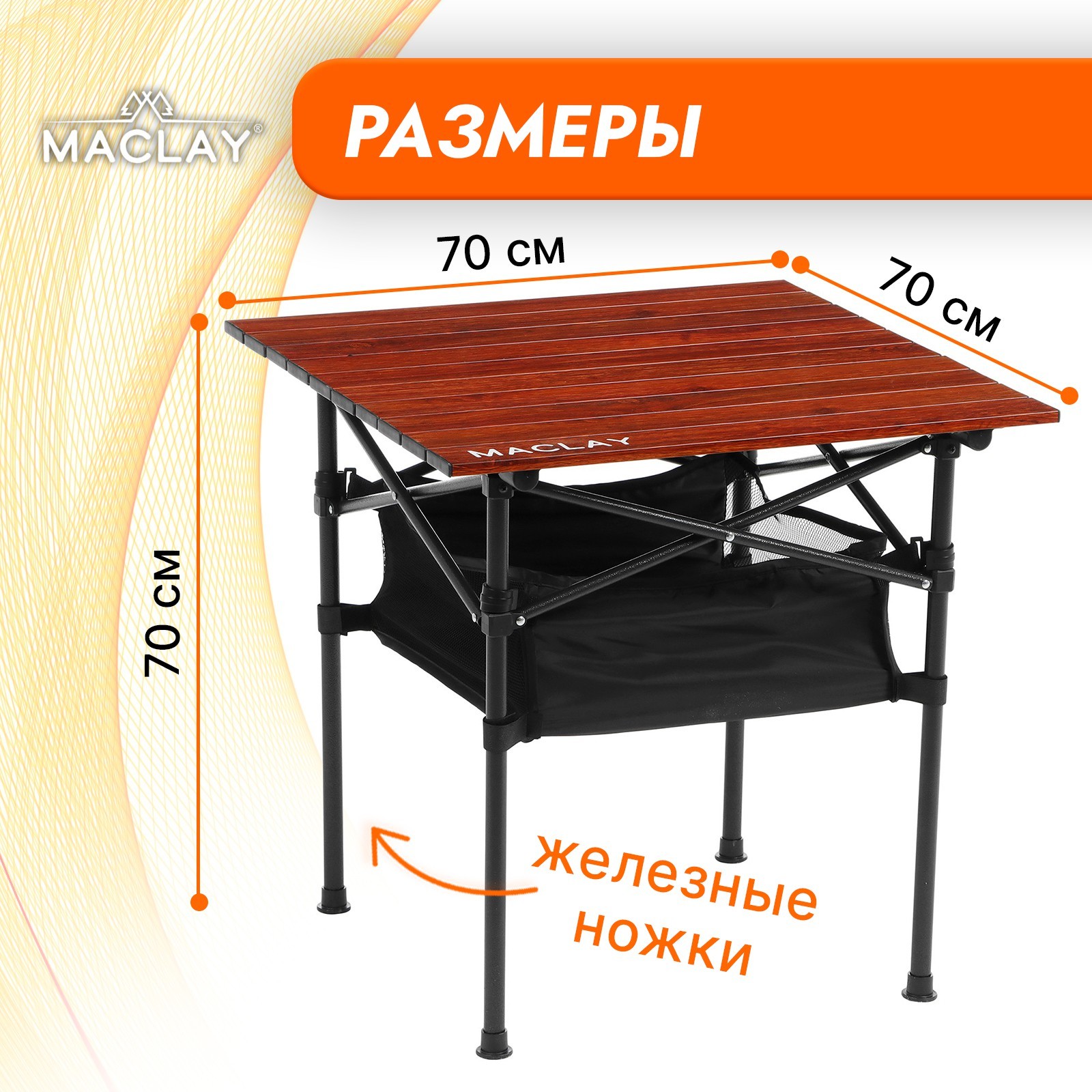 Стол туристический Maclay с органайзером р. 70 х 70 х 70 см цвет дерево - фото 3