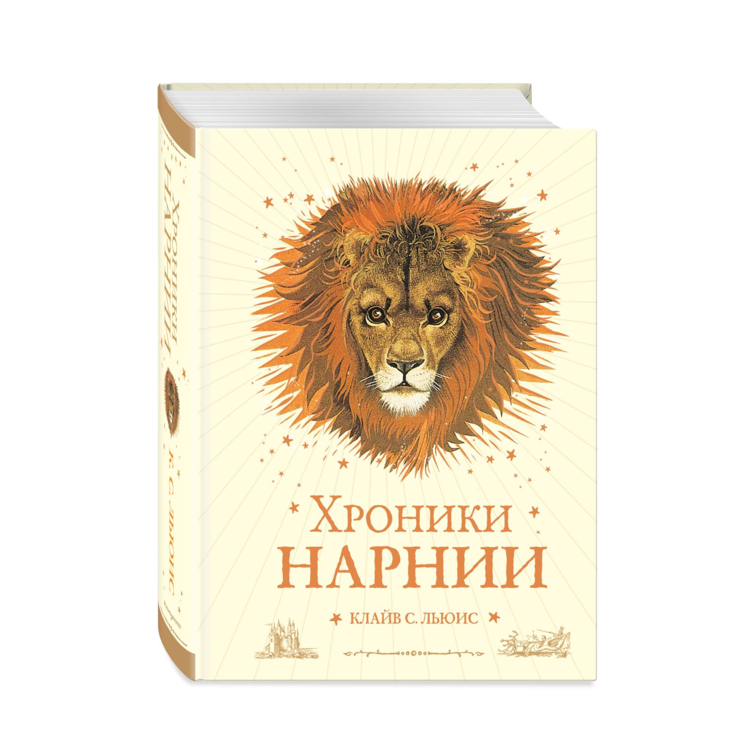 Книга Эксмо Хроники Нарнии ил П Бейнс - фото 1