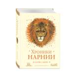 Книга Эксмо Хроники Нарнии ил П Бейнс