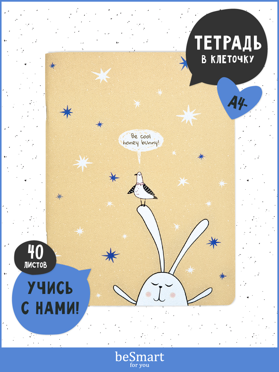 Тетрадь Be Smart на скрепках - фото 1