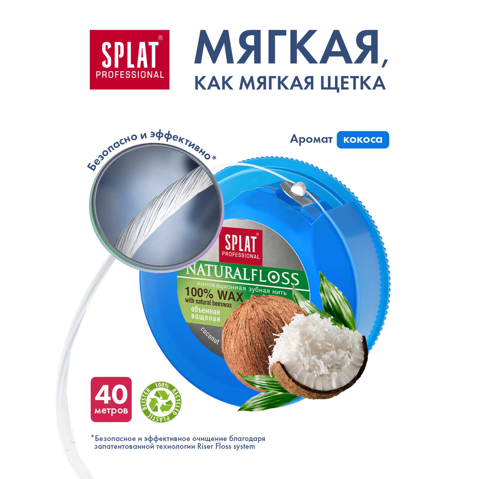 Зубная нить Splat Dental Floss с ароматом кокоса 40м - фото 2