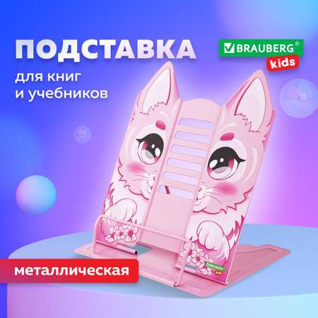 Подставка для книг Brauberg учебников и журналов настольная фигурная с регулируемым углом наклона