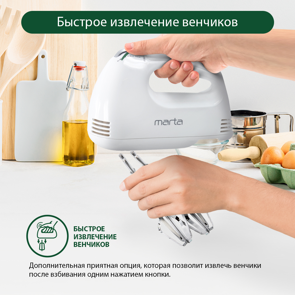 Миксер ручной MARTA MT-MX1527A белый жемчуг миксер без чаши - фото 6