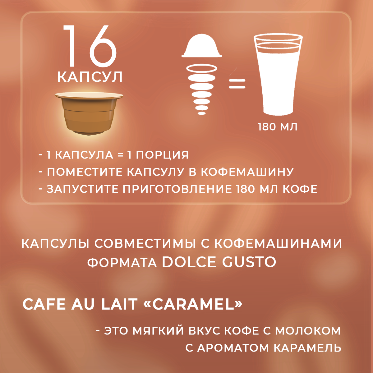 Кофе в капсулах Single Cup Coffee Cafe au lait caramel 16 шт. - фото 2