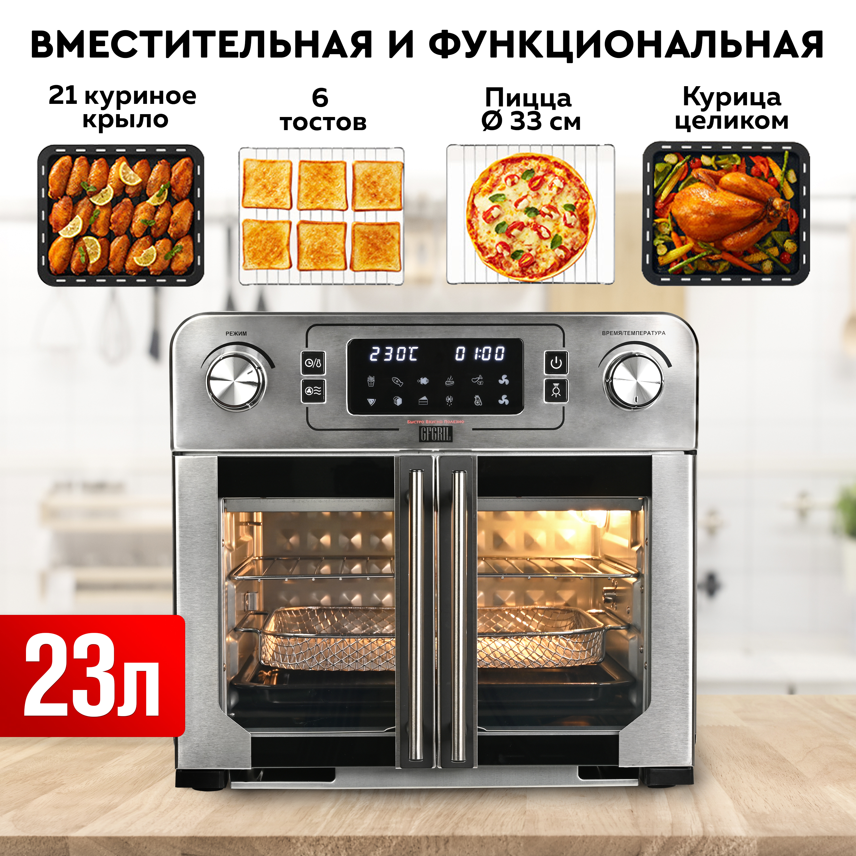 Мини-печь GFGRIL с функцией аэрогриля GFAO-750 шашлычница корзина для фри - фото 9