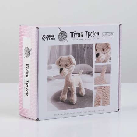 Мягкая игрушка Арт Узор «Пёсик Тревор». набор для вязания. 10×4×14 см